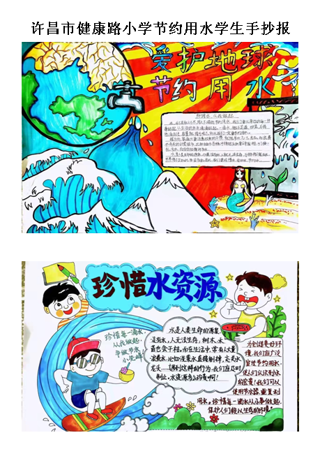健康路小学手抄报 (1).png